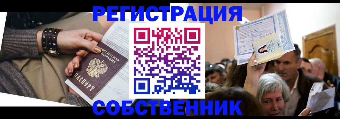 временная регистрация в квартире в Хвалынске