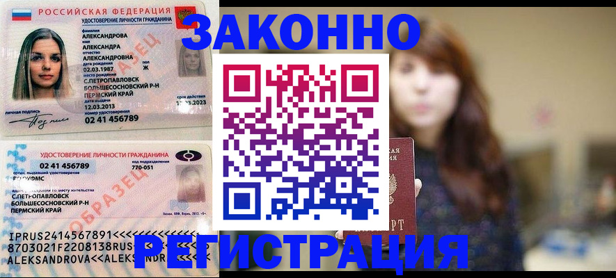 прописка законно в Хвалынске