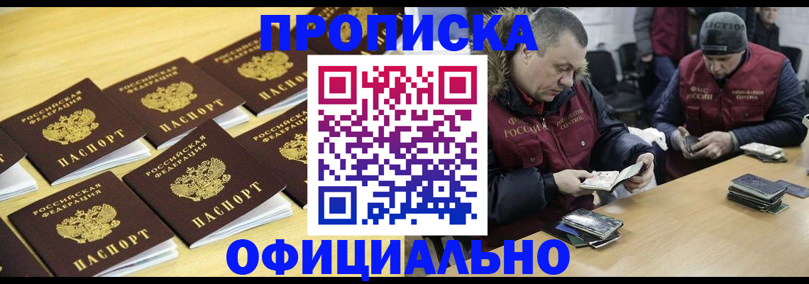 прописка 2025 в Хвалынске