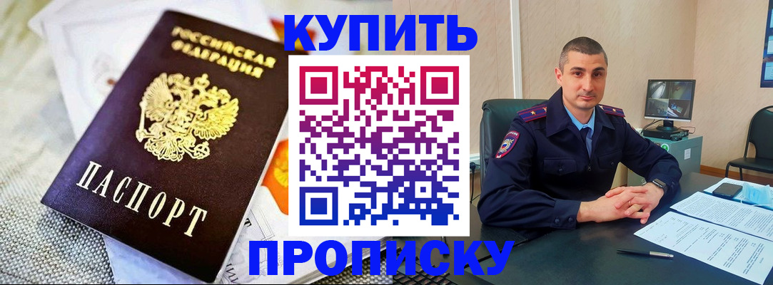 купить прописку в Хвалынске